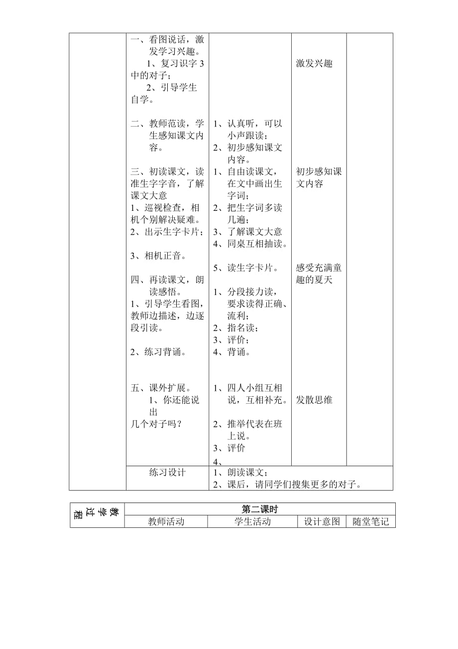 人教版小学语文一年级下册识字7教案- 精品_第2页