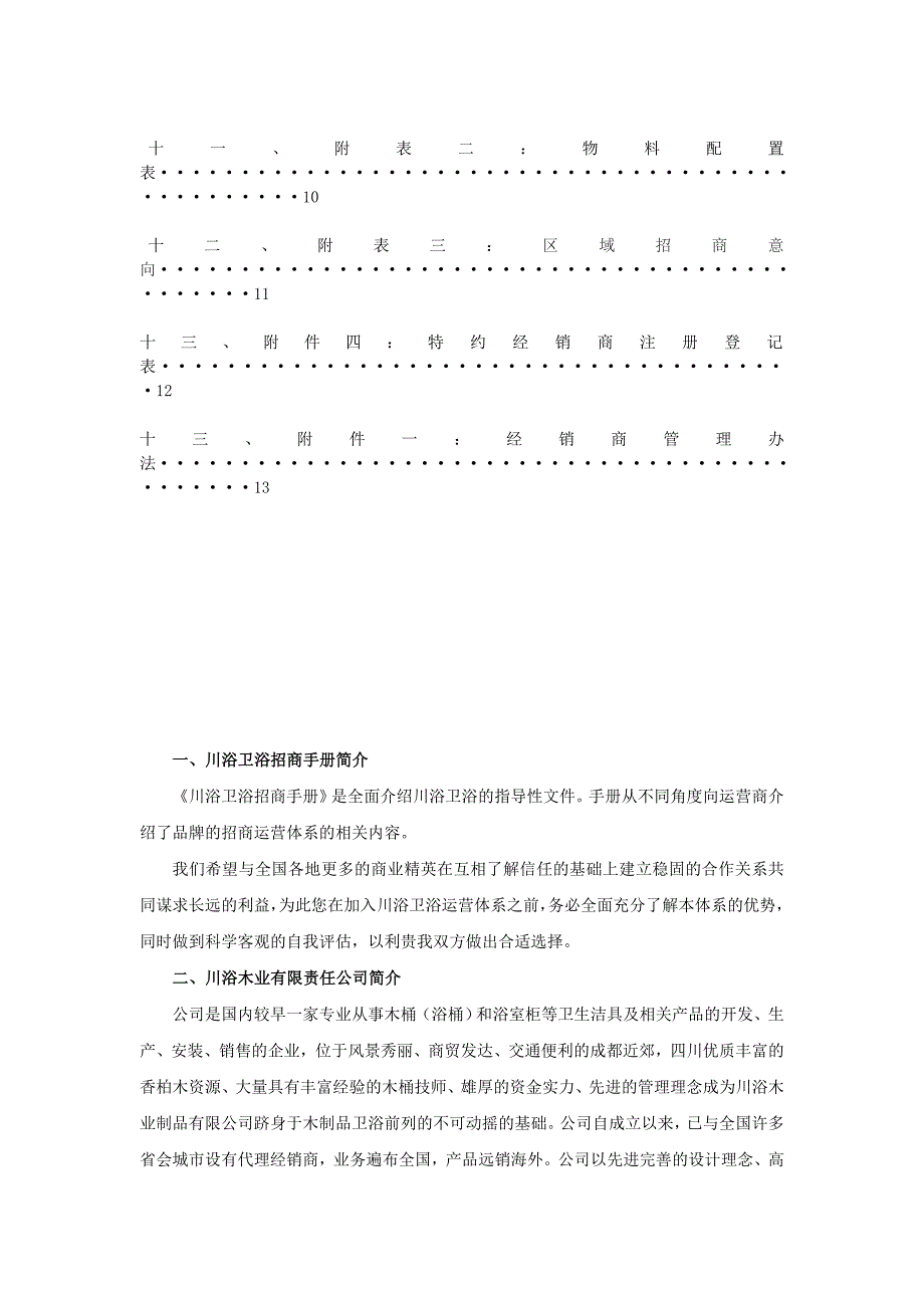 《精编》代理川浴品牌招商手册_第3页