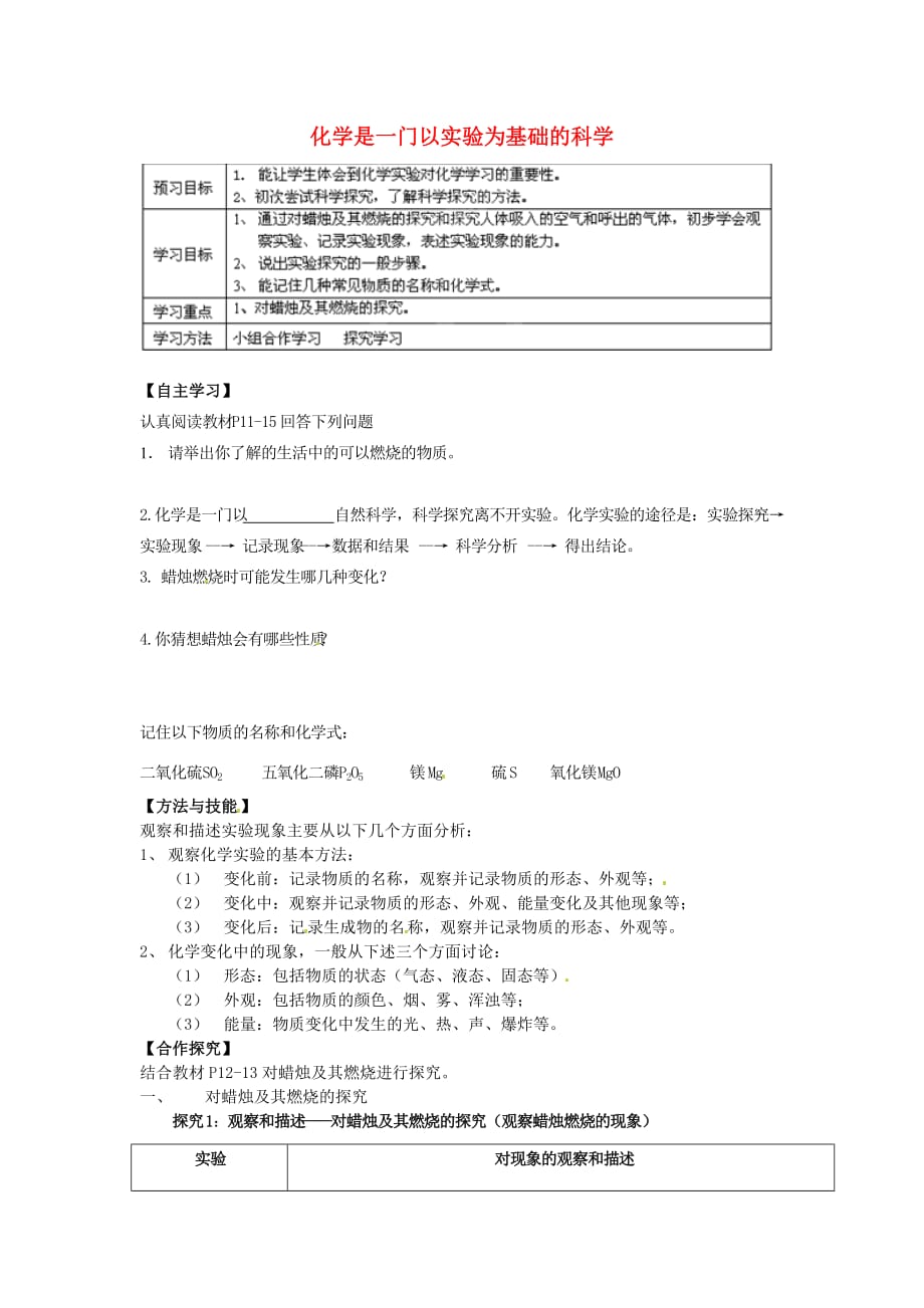 重庆市开县云枫初级中学九年级化学上册 第一单元 课题二 化学是一门以实验为基础的科学导学案1（无答案）（新版）新人教版_第1页
