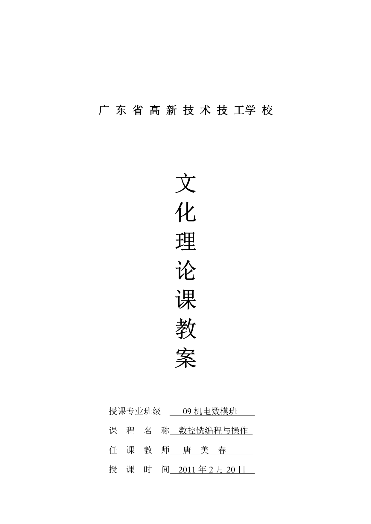 《精编》数控铣编程与操作方案分析_第1页