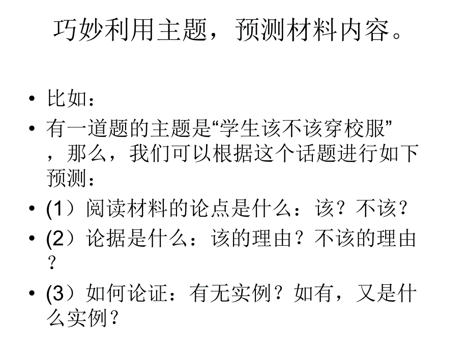 《朗声高考英语能力解读与专项训练》读写任务_2_聚焦一_第4页