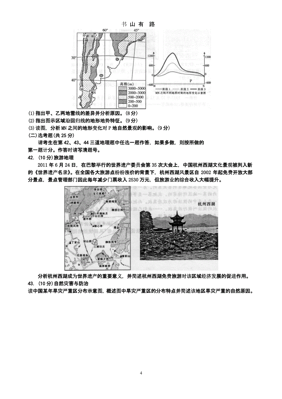 100所名校高考模拟金典卷十一（5.28）.pptx_第4页