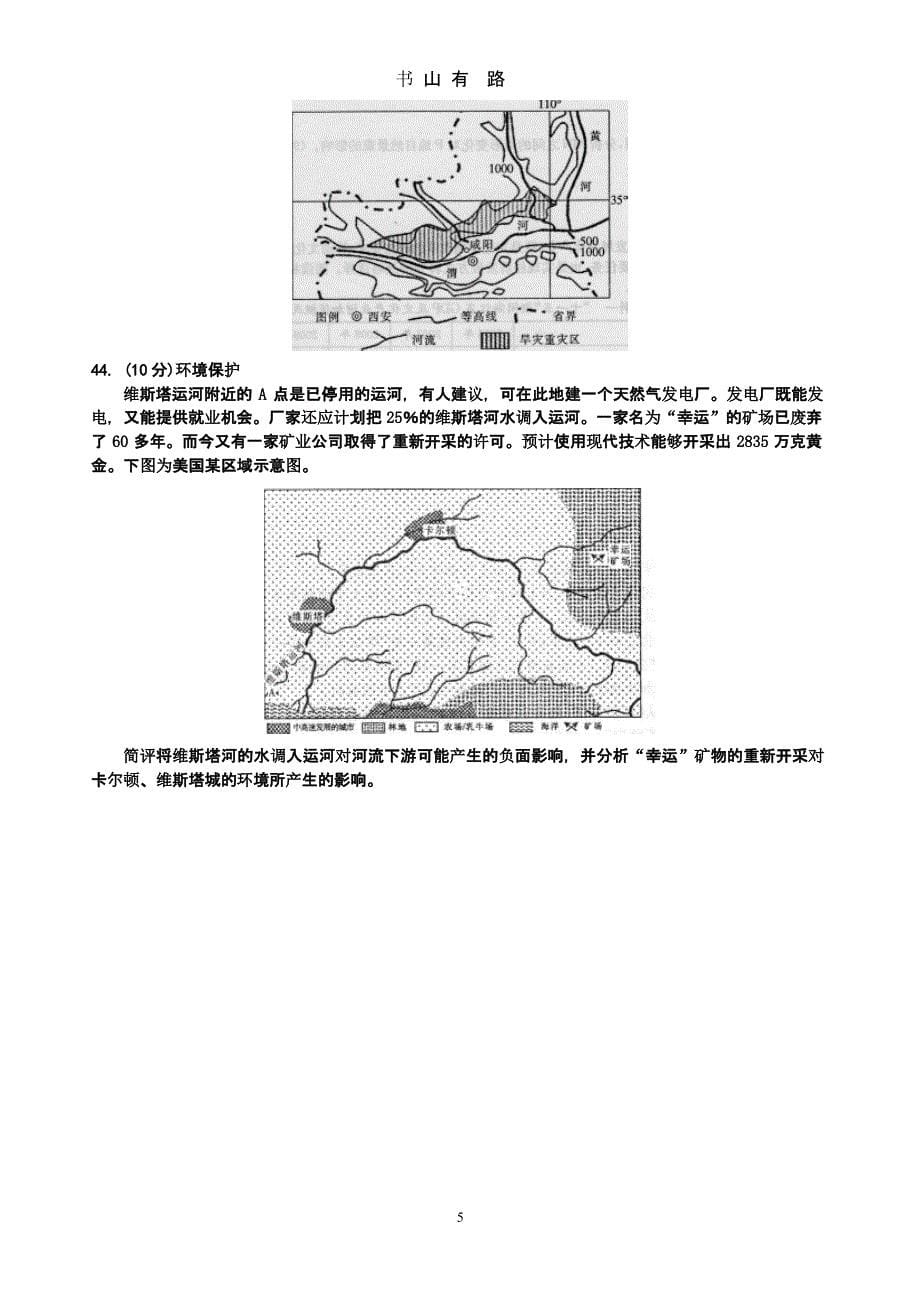 100所名校高考模拟金典卷十一（5.28）.pptx_第5页