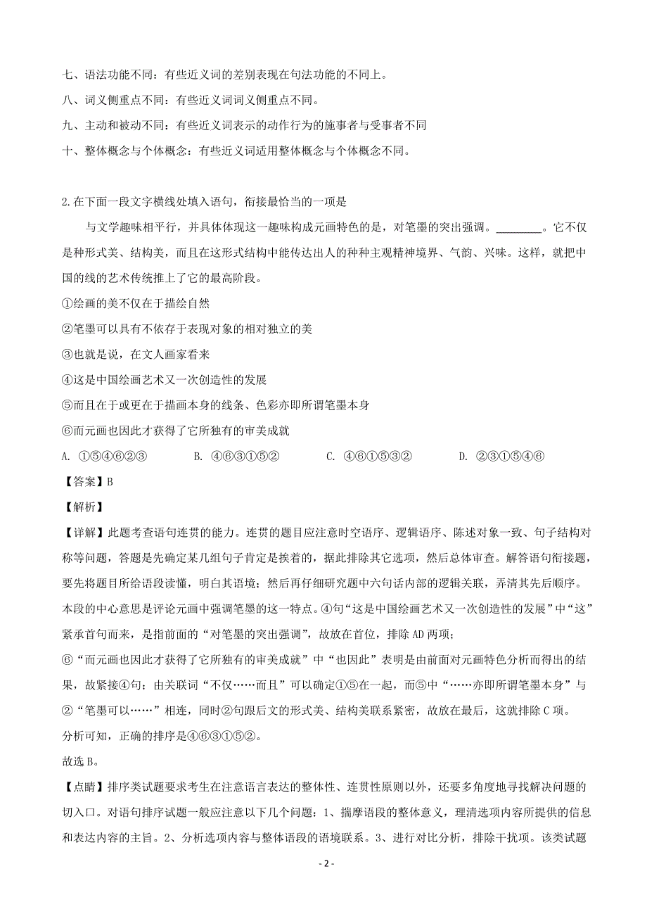 2020届江苏省苏州市高三上学期期初考试语文试题（解析Word版）_第2页