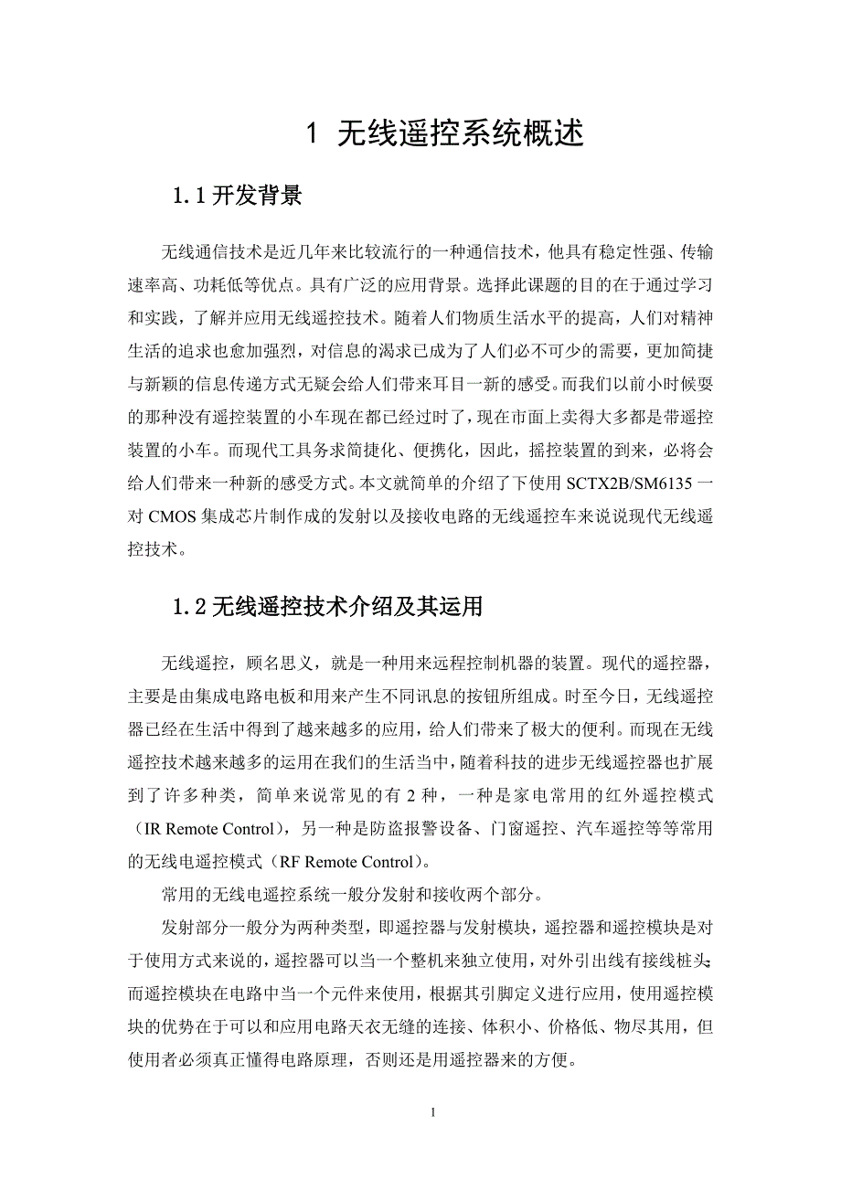 基于单片机L无线遥控车设计毕业设计.doc_第3页