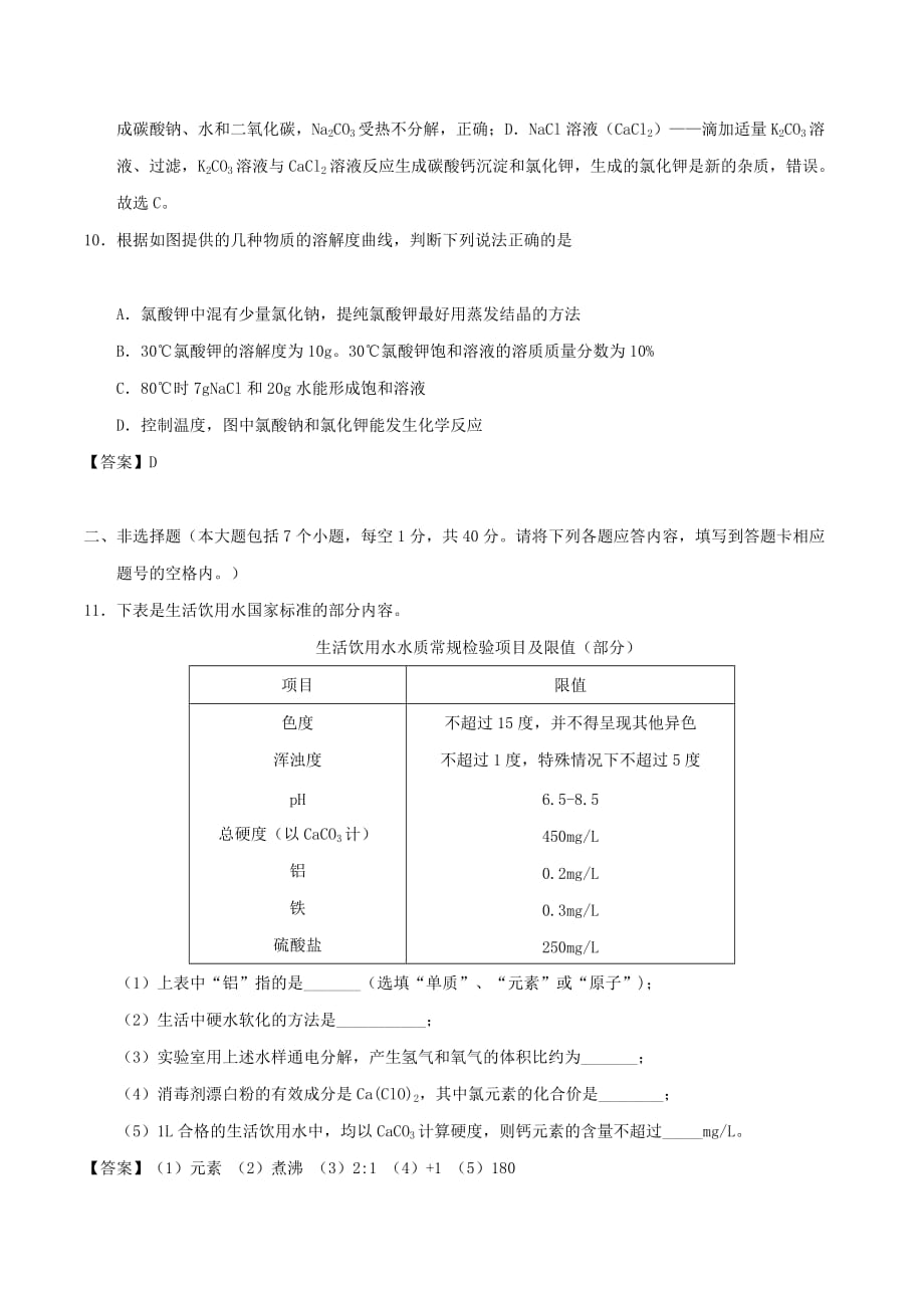 贵州省遵义市2020年中考化学真题试题（含解析）(1)_第3页