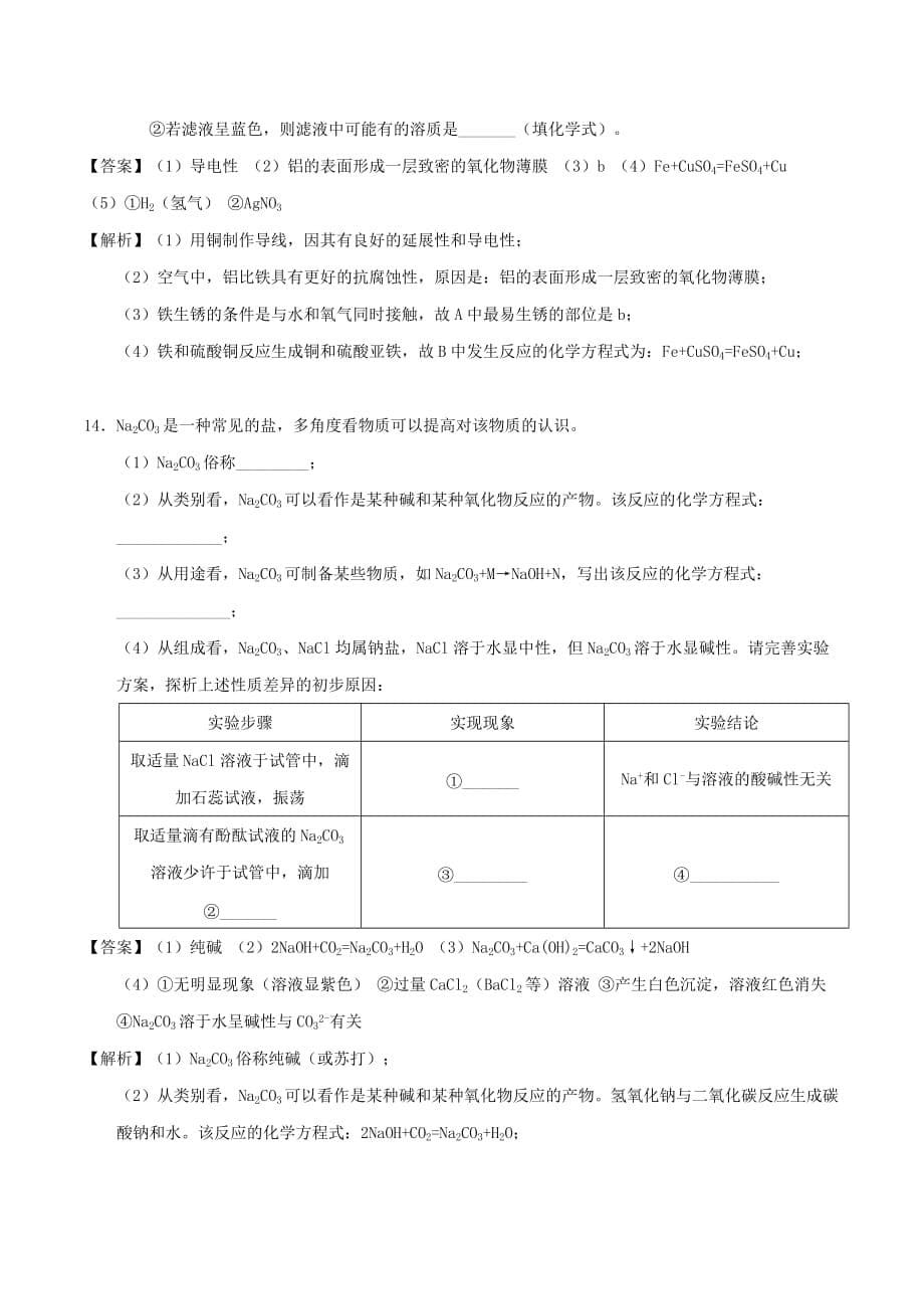 贵州省遵义市2020年中考化学真题试题（含解析）(1)_第5页