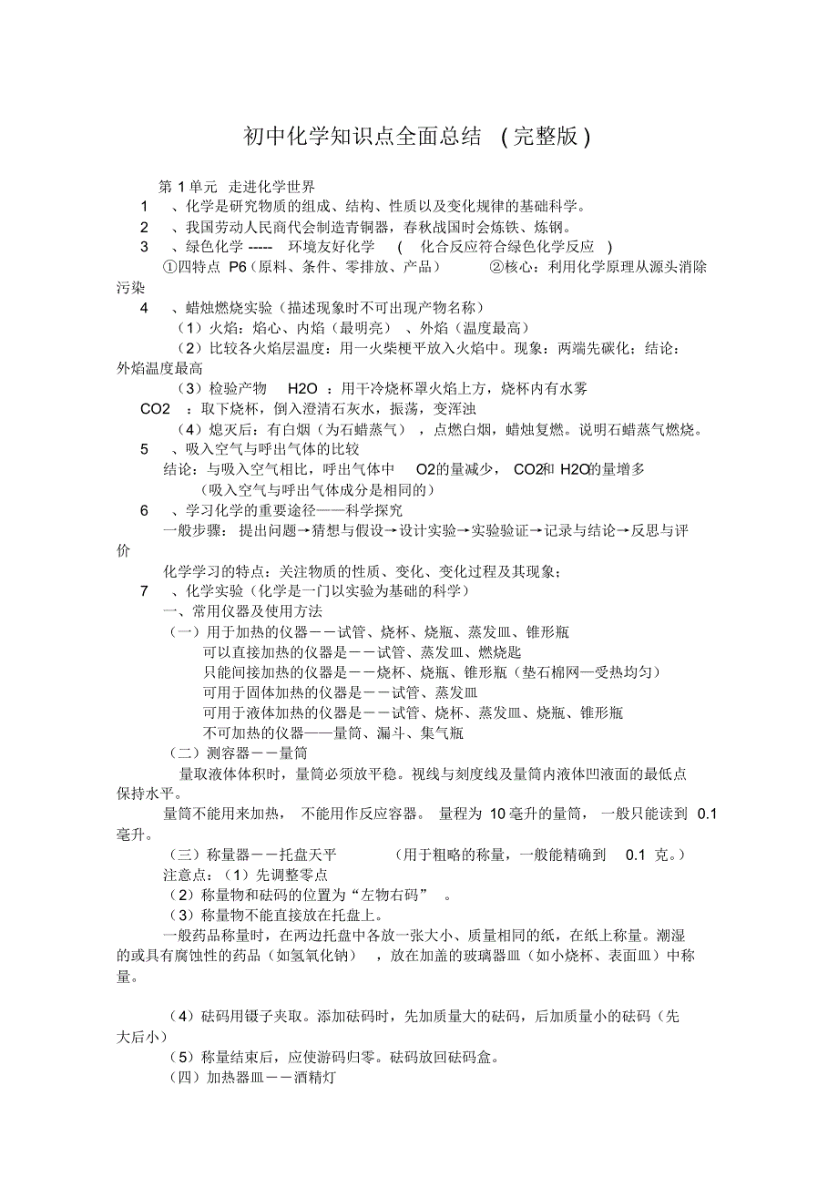 九年级化学知识点总结归纳(完整版) 精选_第1页