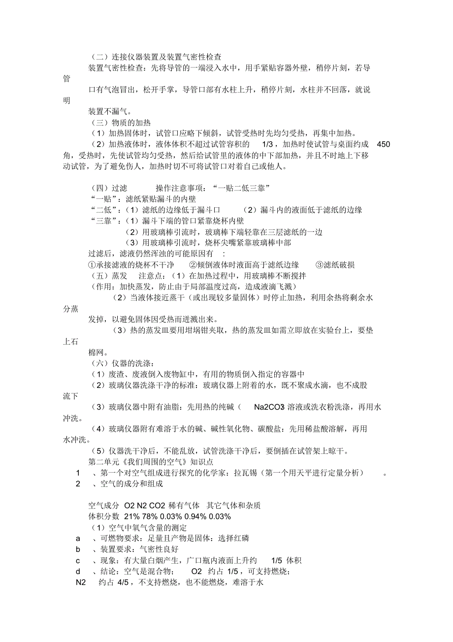 九年级化学知识点总结归纳(完整版) 精选_第3页