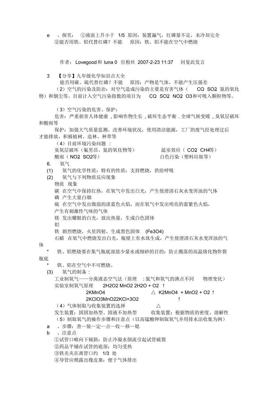 九年级化学知识点总结归纳(完整版) 精选_第4页