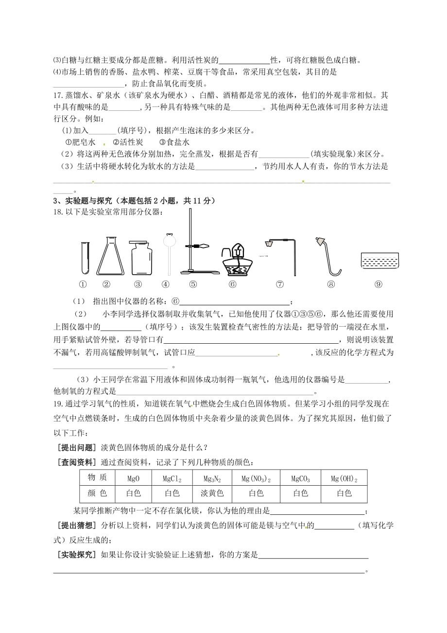 湖北省浠水县英才学校、兰溪中学2020届九年级化学上学期期中试题（无答案） 新人教版_第3页