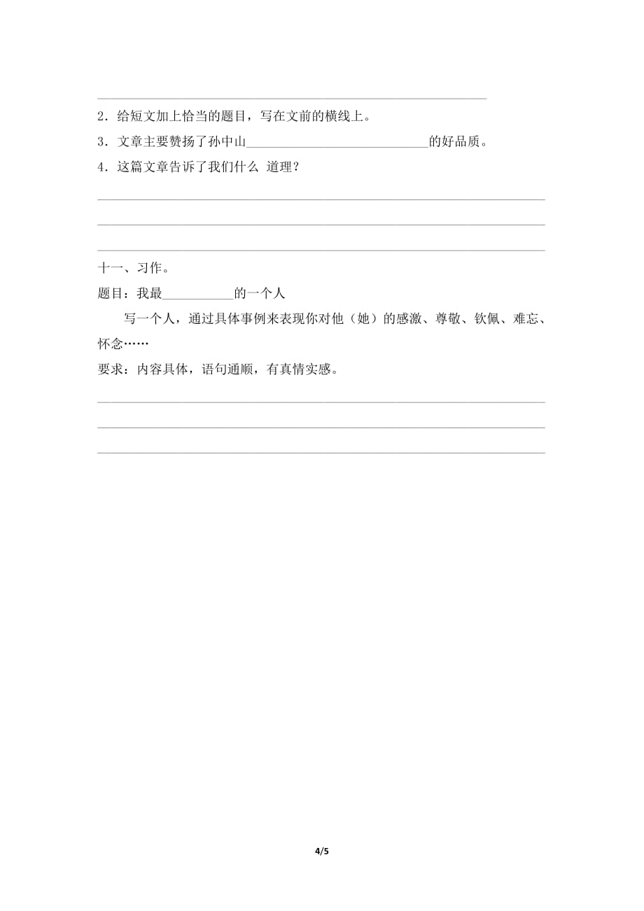 小学语文北师大版五年级下期中测试卷2_第4页