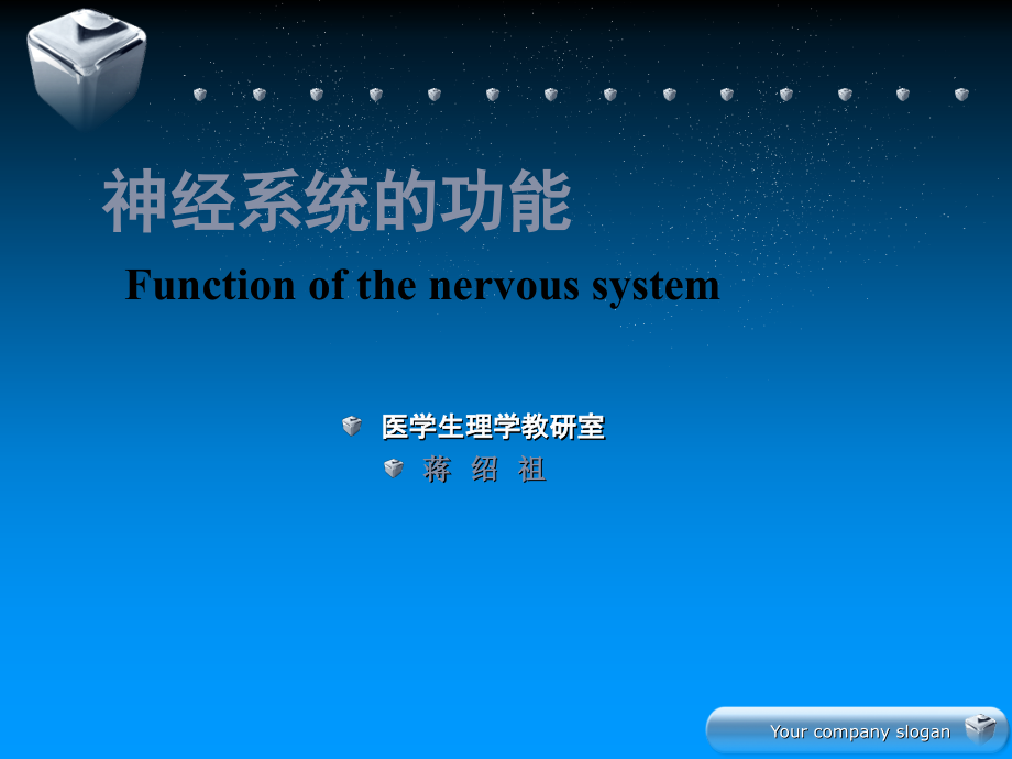 神经系统(临本2013J)课件PPT_第1页