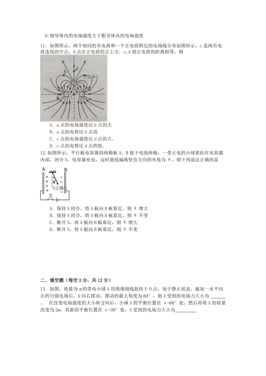 湖南省常德市2018-2019学年高二物理下学期第一次月考试题[含答案].doc_第3页