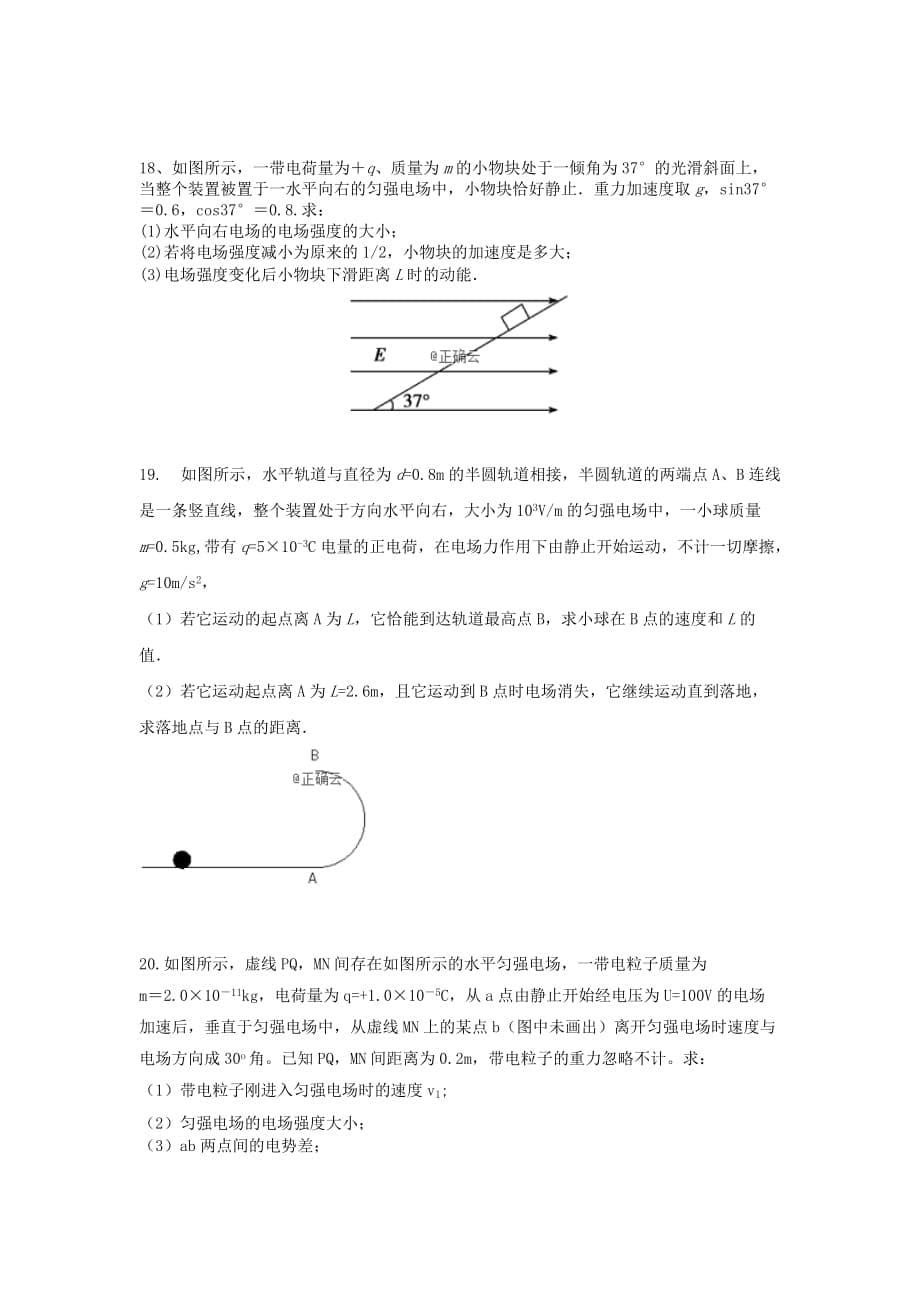 湖南省常德市2018-2019学年高二物理下学期第一次月考试题[含答案].doc_第5页