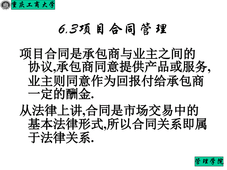 《精编》企业项目合同管理_第3页