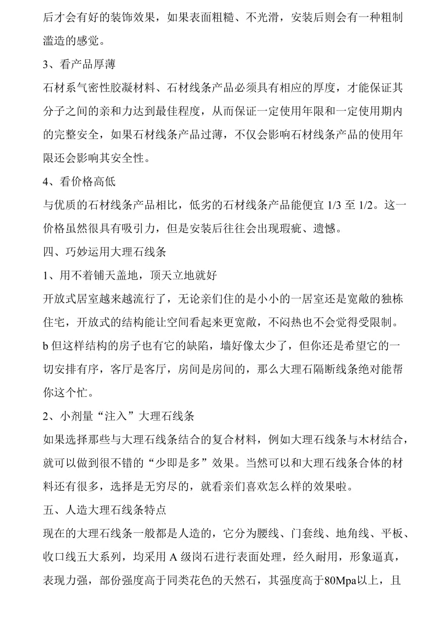 大理石出现裂纹的原因大理石裂缝修补步骤.docx_第4页