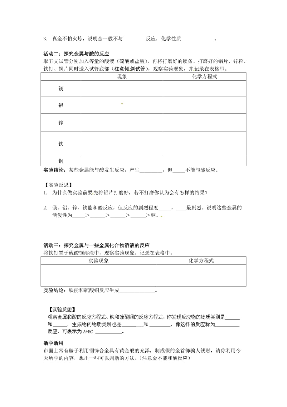 江苏省苏州市阳山实验初级中学校九年级化学下册 8.2 金属的性质导学案（无答案）（新版）沪教版_第2页