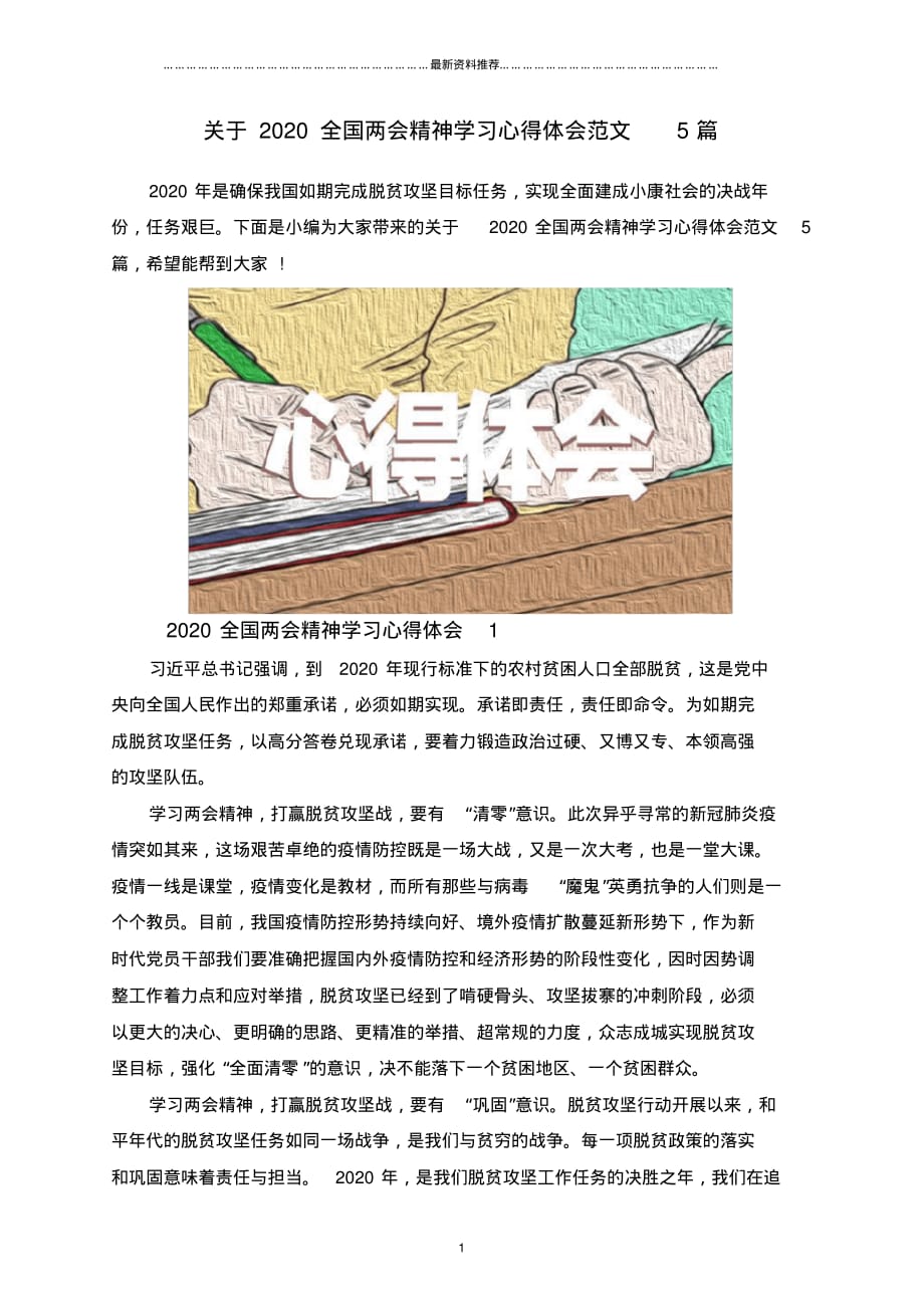 2020全国精神学习心得体会最新范文_第1页