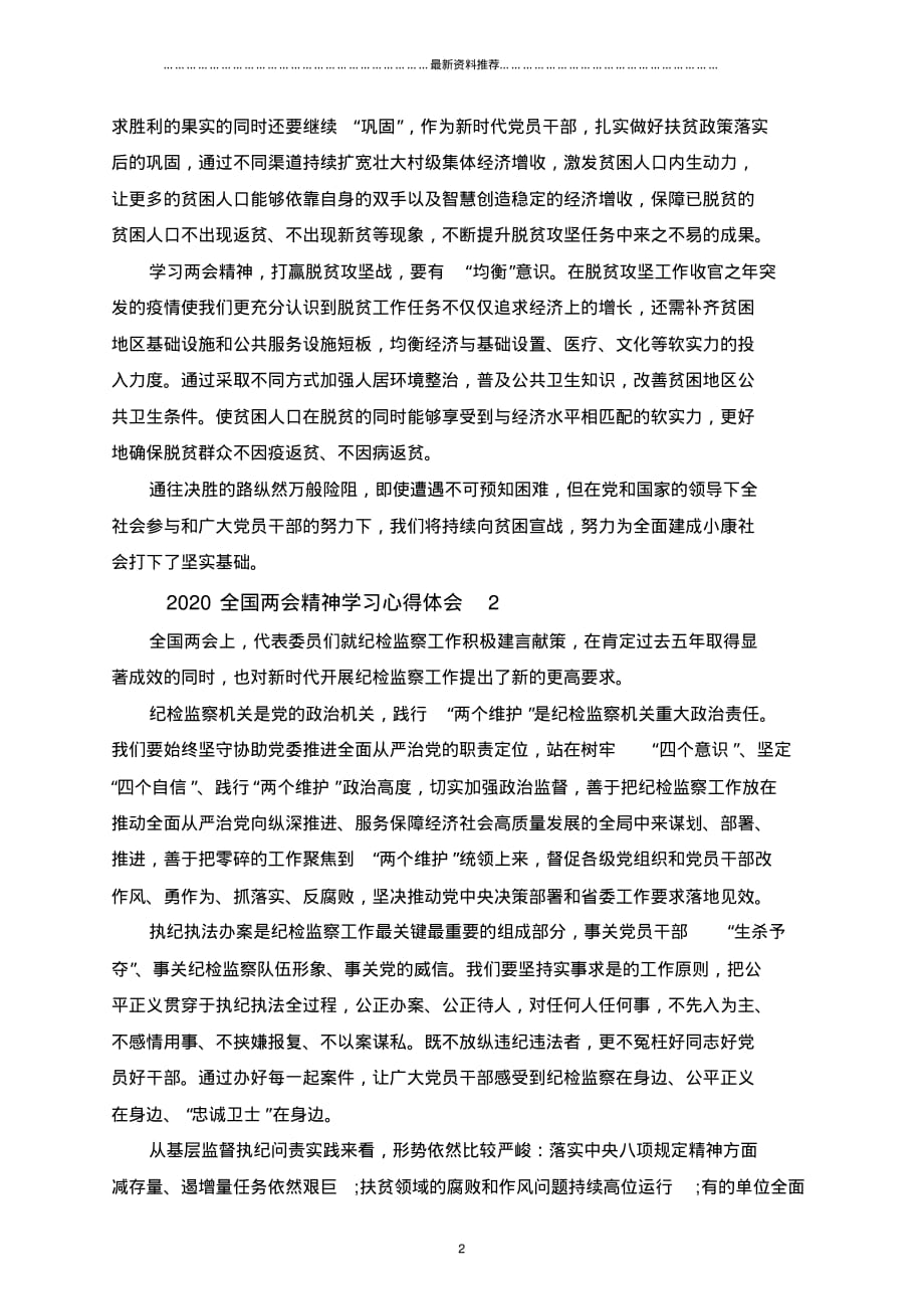 2020全国精神学习心得体会最新范文_第2页