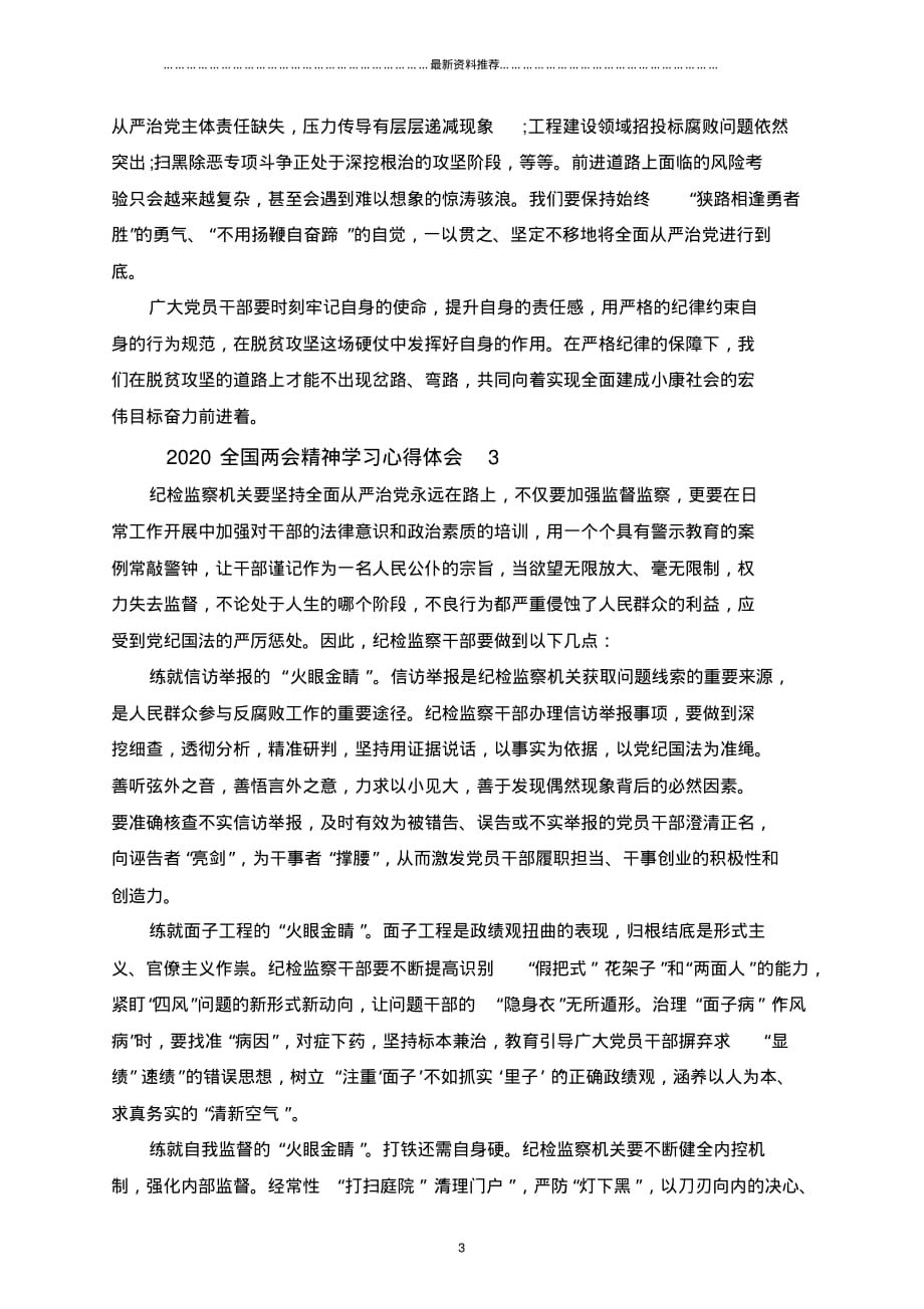 2020全国精神学习心得体会最新范文_第3页