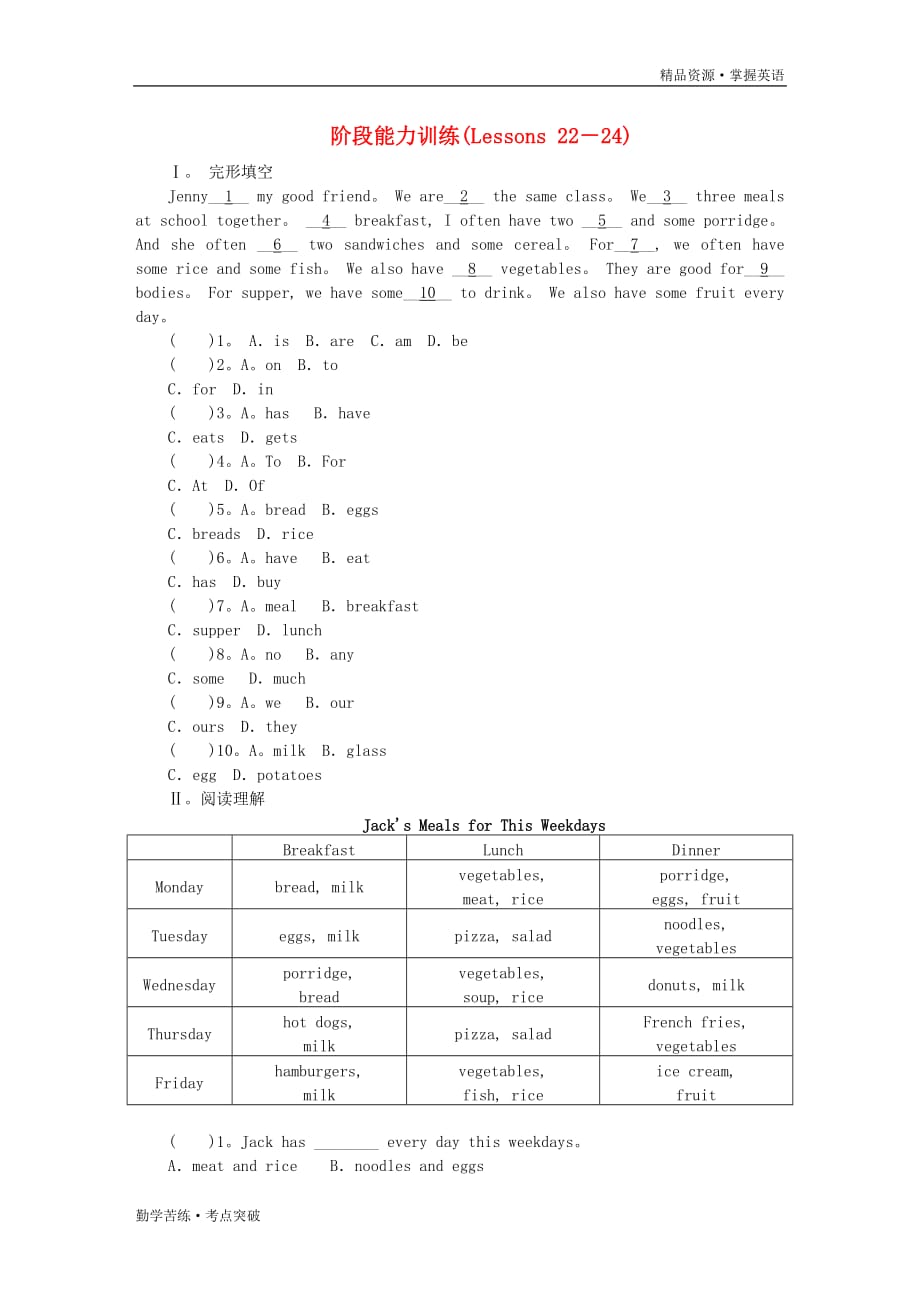 2020七年级英语上册Unit4FoodandRestaurants阶段能力训练Lessons22_24同步练习新版[冀教版]_第1页