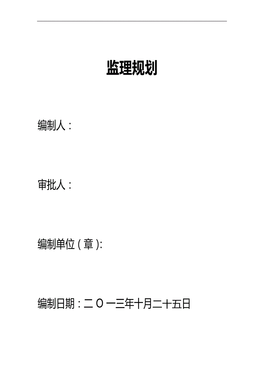 2020（建筑工程监理）娄桥工业园区间道路延伸段市政工程监理规划_第2页