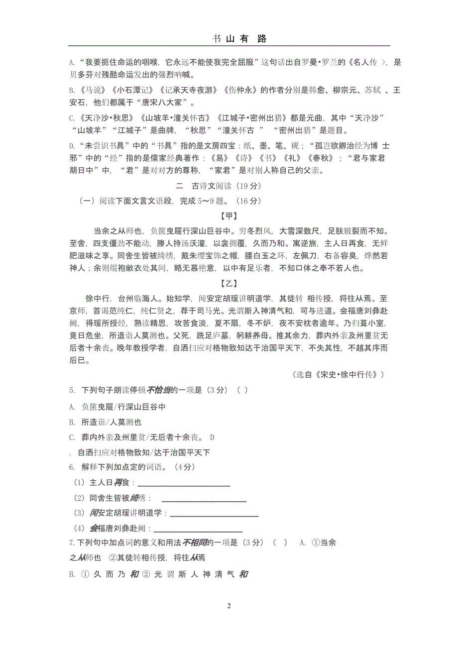 徐州市中考语文试卷及答案（5.28）.pptx_第2页