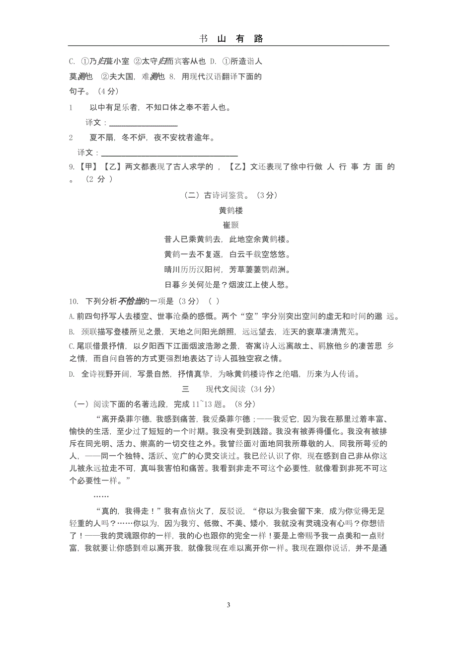 徐州市中考语文试卷及答案（5.28）.pptx_第3页