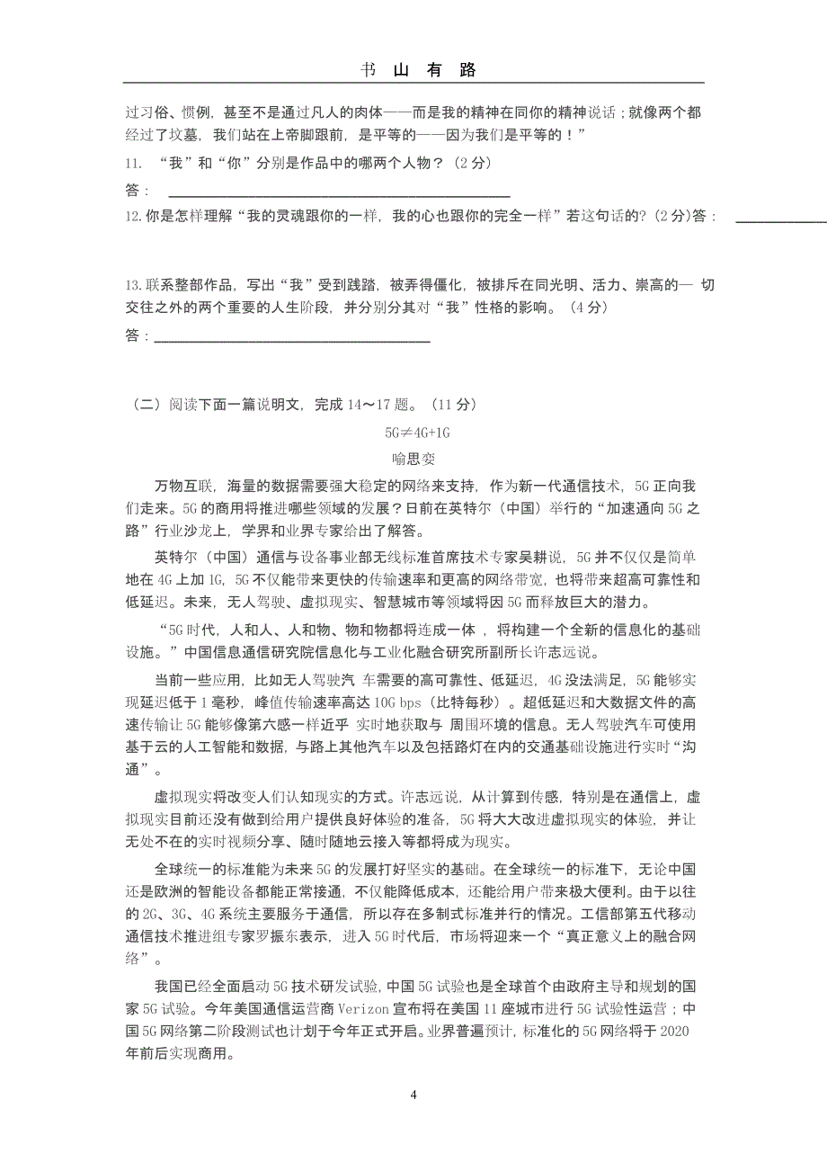 徐州市中考语文试卷及答案（5.28）.pptx_第4页