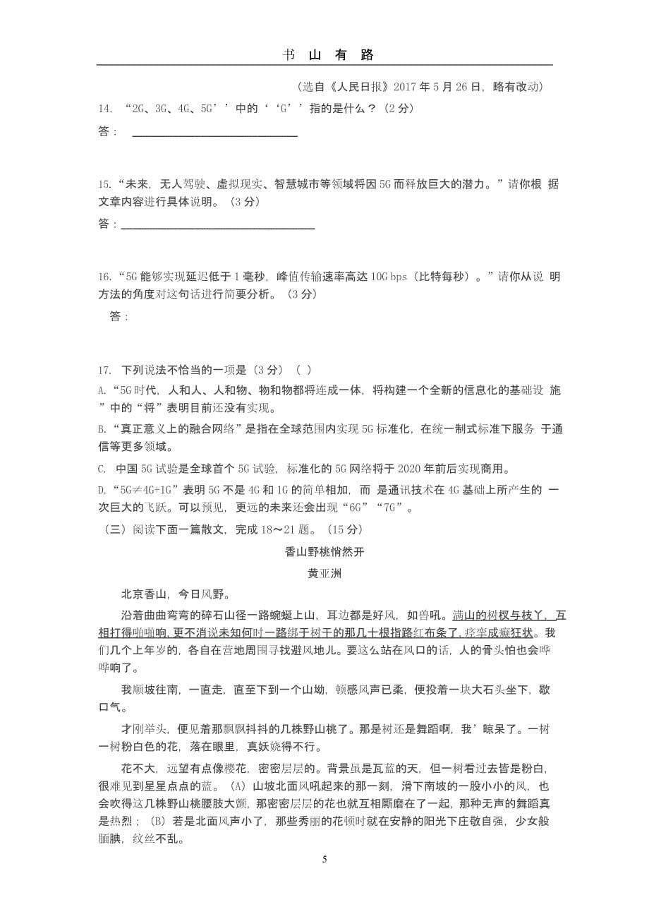 徐州市中考语文试卷及答案（5.28）.pptx_第5页
