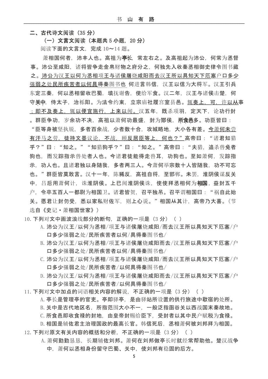 普通高等学校招生全国统一考试(模拟卷)语文.pptx_第5页