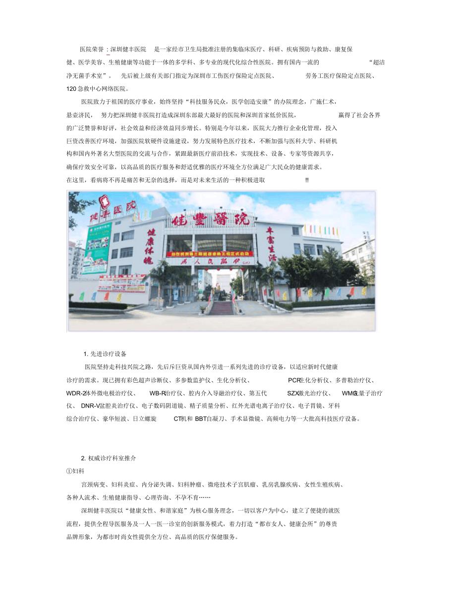 深圳健丰医院简介 .pdf_第1页