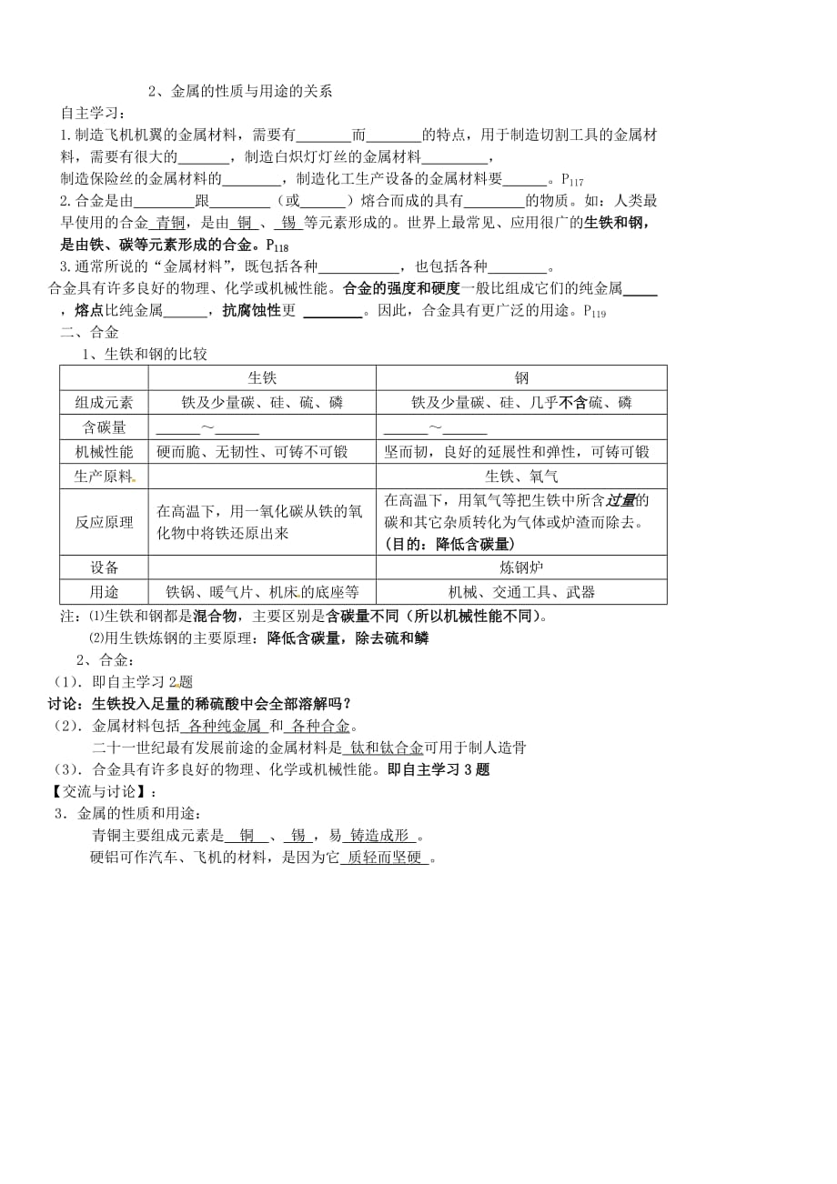 江苏省靖江市新港城初级中学九年级化学全册 第五章 金属的冶炼与利用《第一节 金属的性质和利用》学案（无答案）（新版）沪教版_第4页