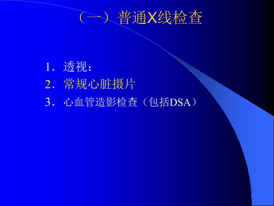 医学超级全影像学考试重点循环系统临床_第4页