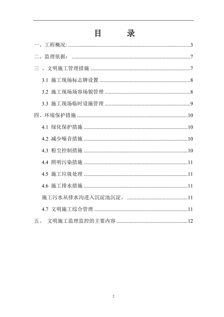 文明施工监理细则教学材料_第2页