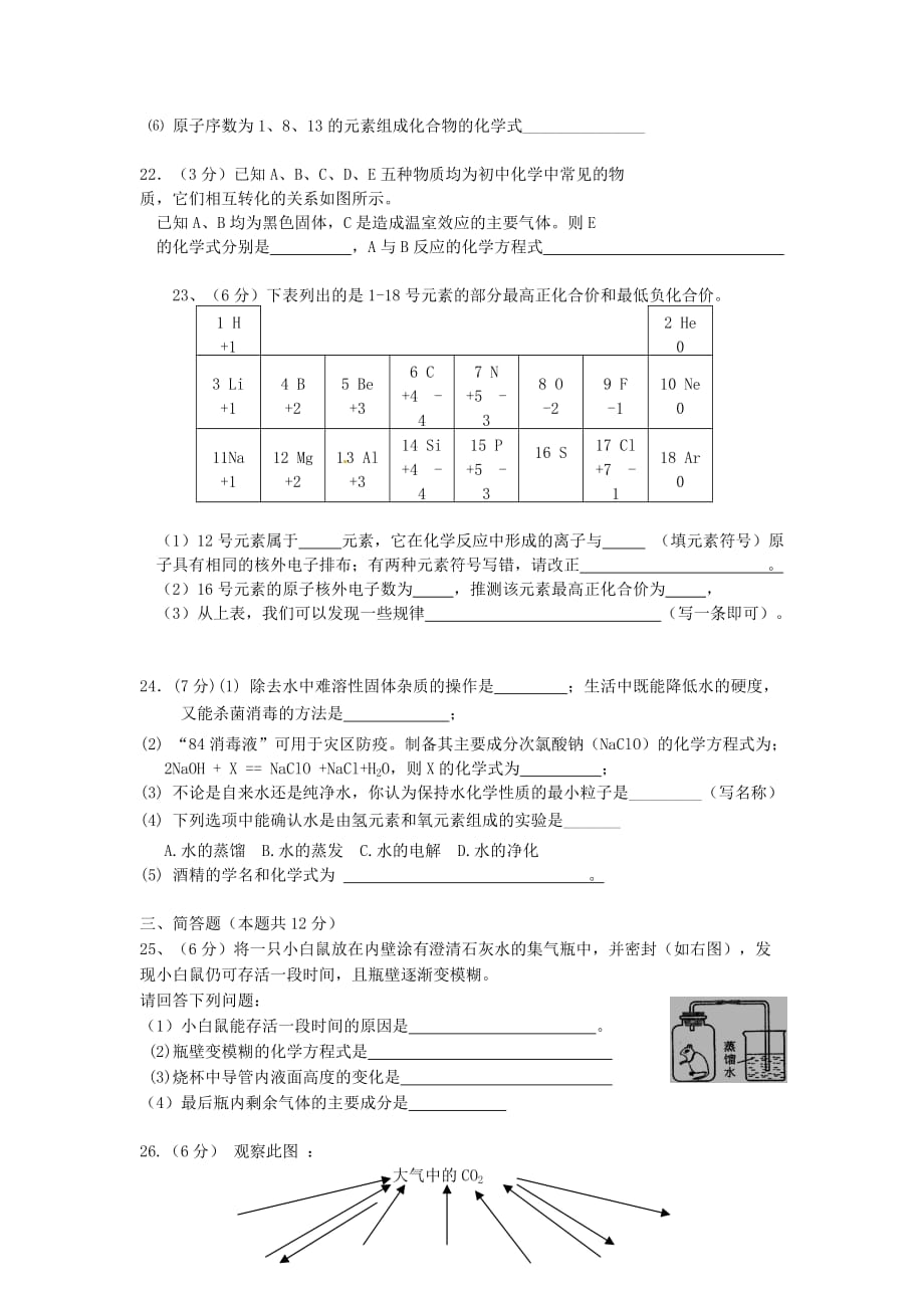 湖南省醴陵市第七中学2020学年九年级化学上学期期末质量检测试题（无答案） 新人教版_第3页