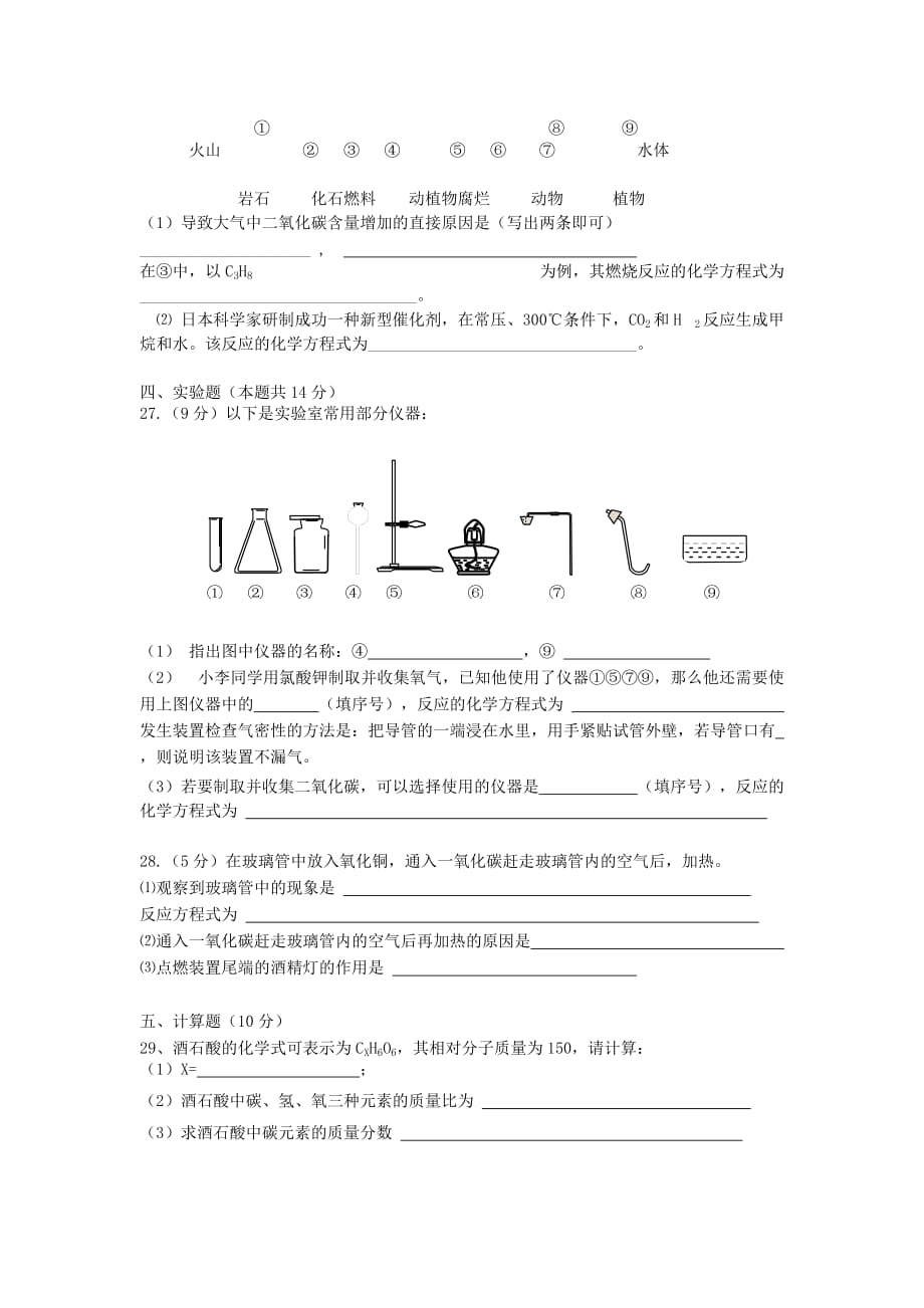 湖南省醴陵市第七中学2020学年九年级化学上学期期末质量检测试题（无答案） 新人教版_第4页