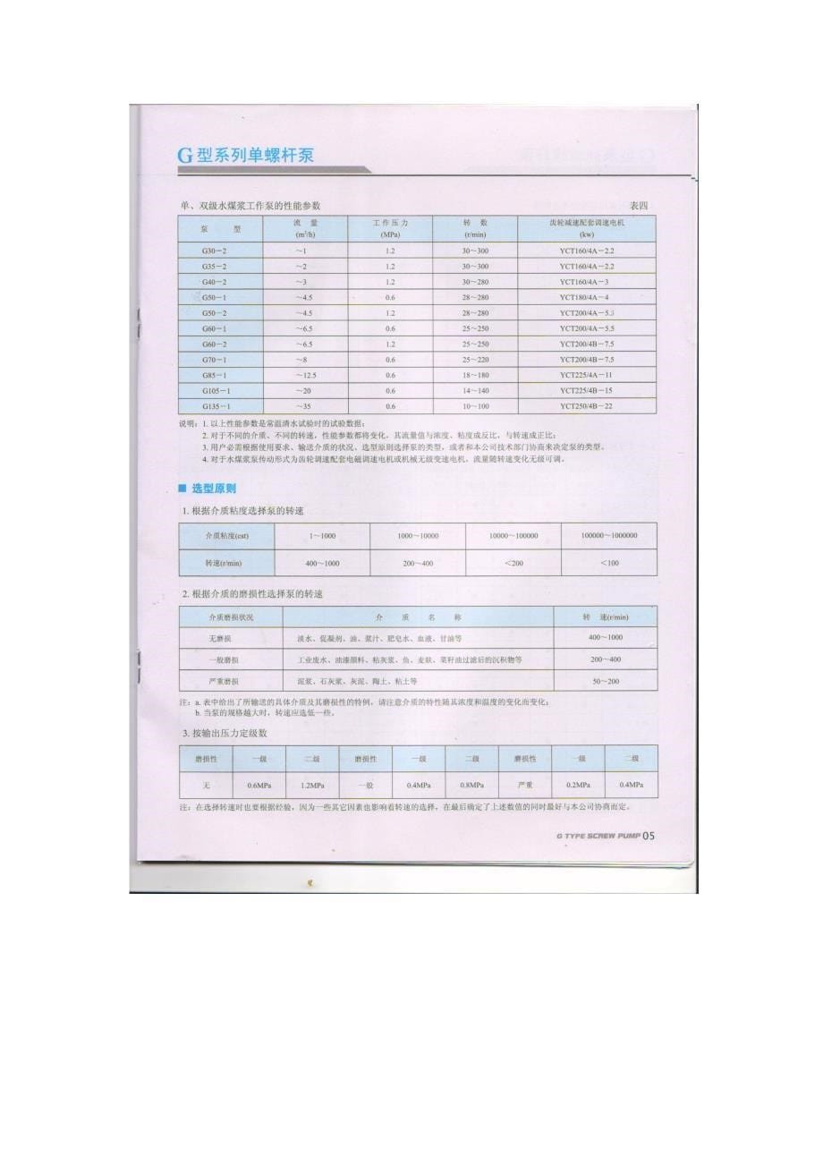 G单螺杆泵使用说明书.doc_第5页