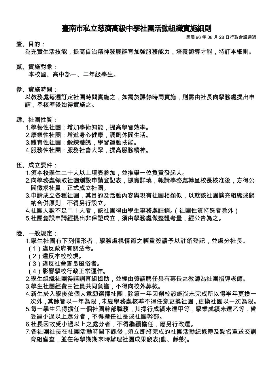 《精编》某中学社团活动组织实施细则_第1页