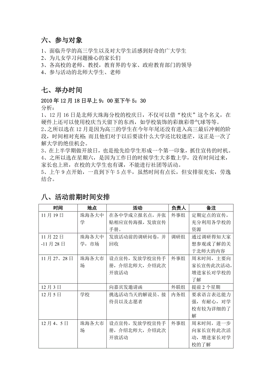 《精编》首届校园开放日活动策划方案_第4页