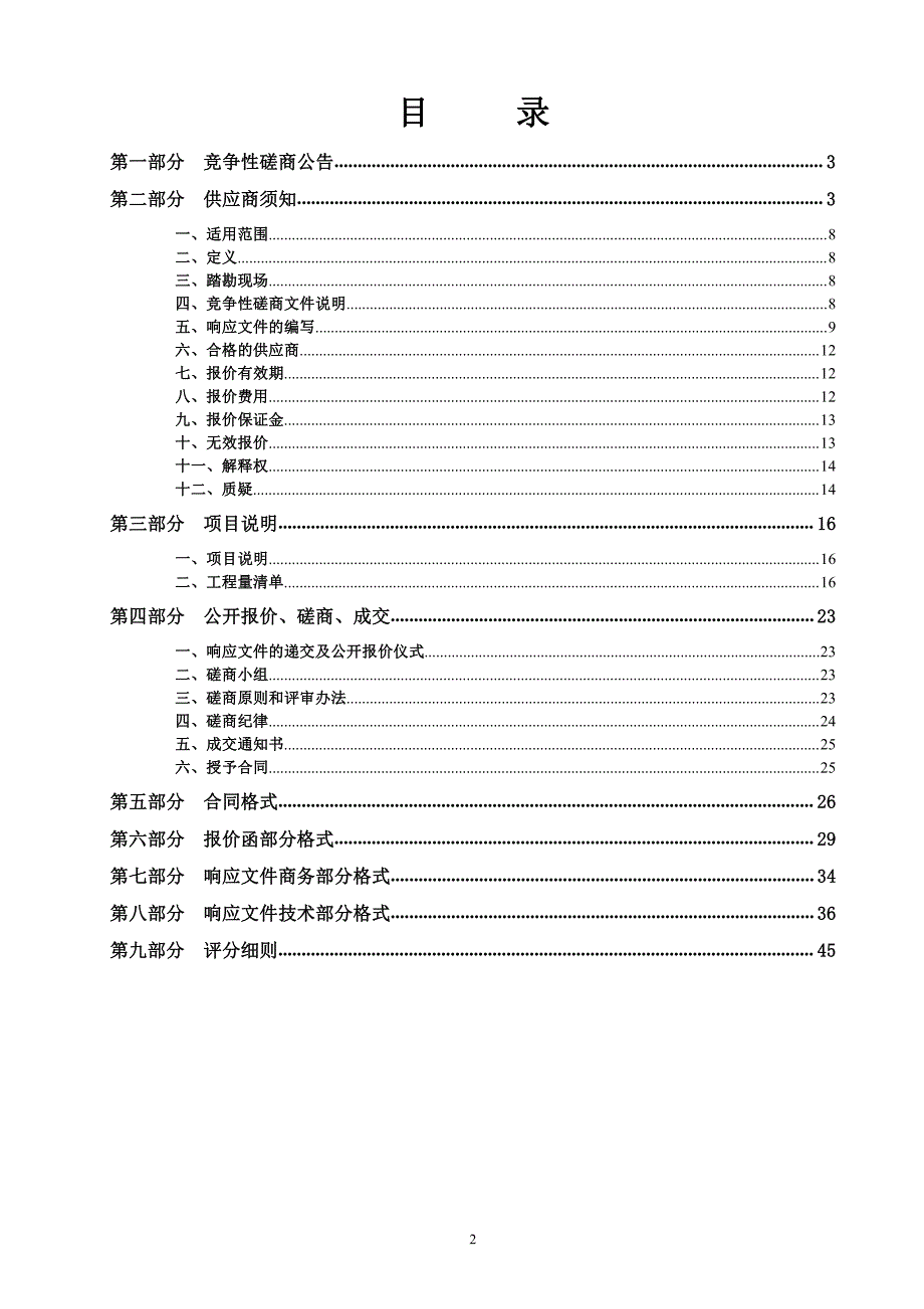 街巷硬化（西小王村、老窦村）项目招标文件_第2页