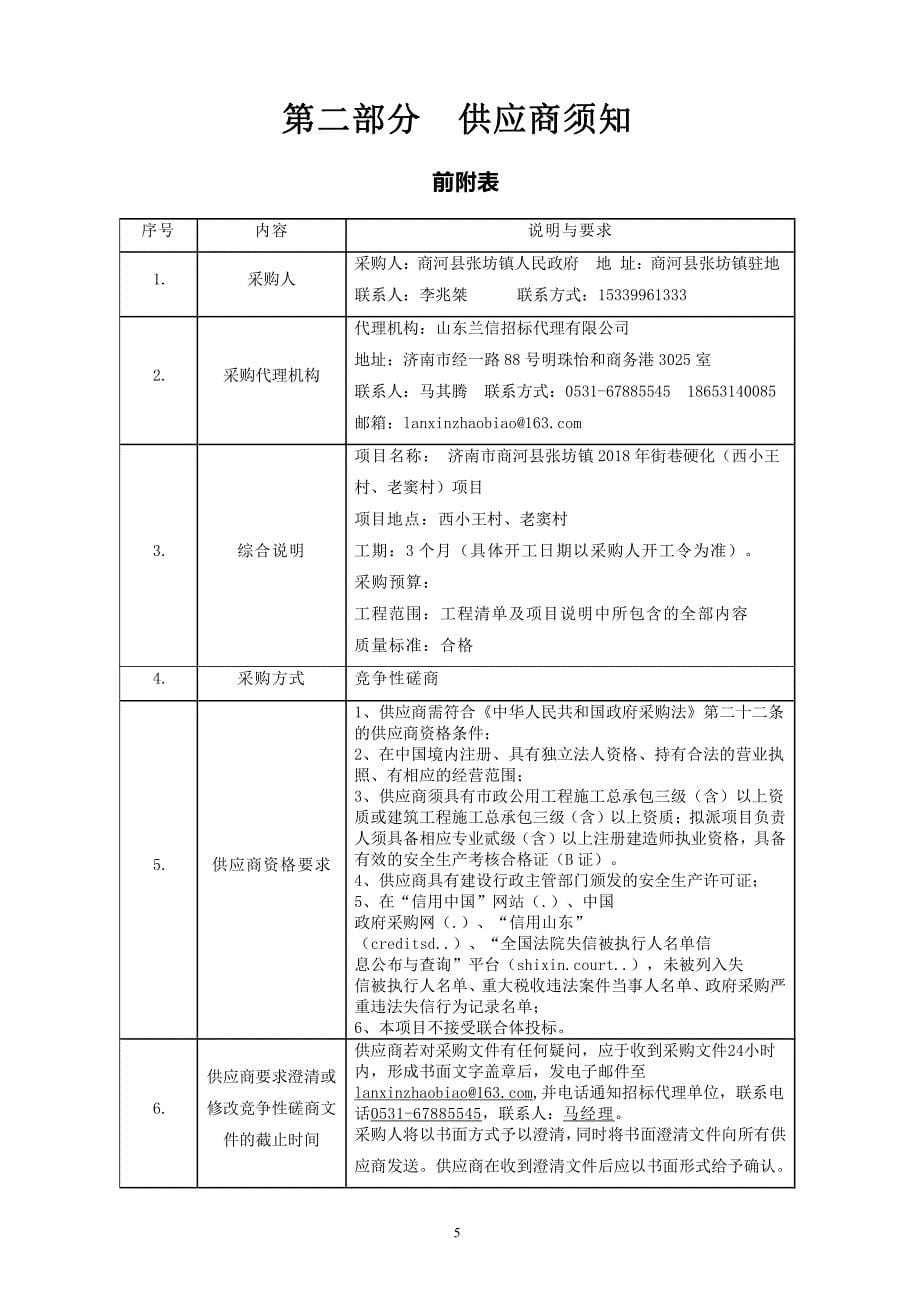 街巷硬化（西小王村、老窦村）项目招标文件_第5页