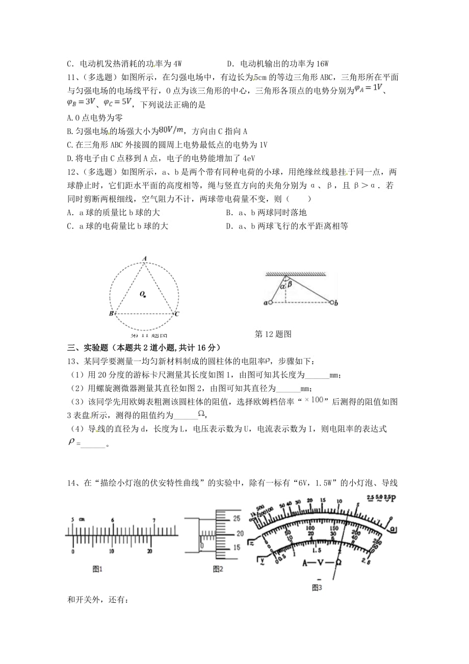 安徽省2019-2020学年高二物理11月月考试题[含答案].doc_第3页