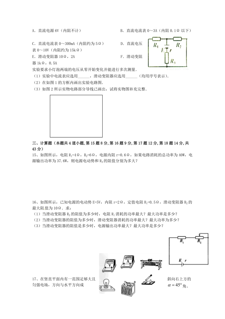 安徽省2019-2020学年高二物理11月月考试题[含答案].doc_第4页