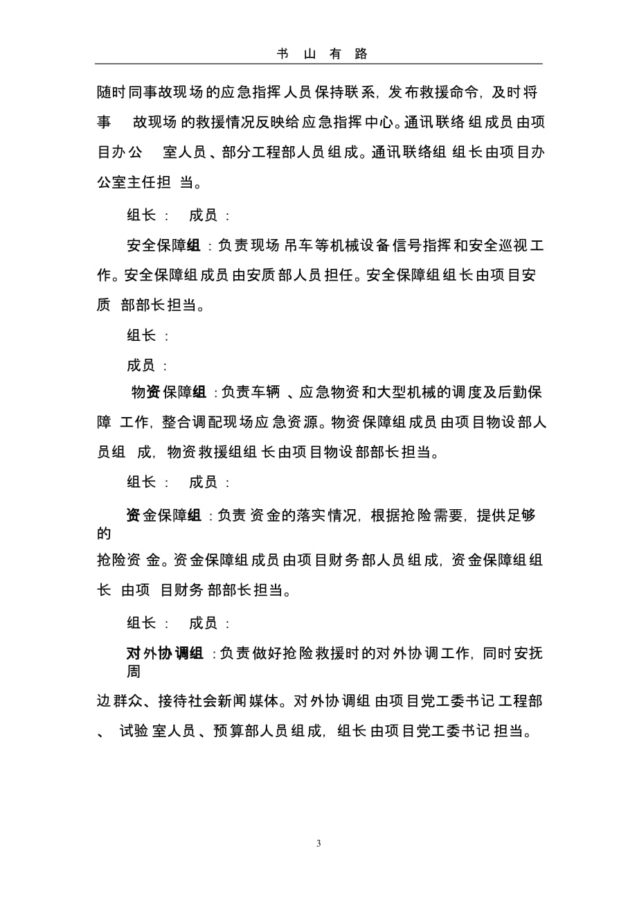 防汛应急演练方案（5.28）.pptx_第3页