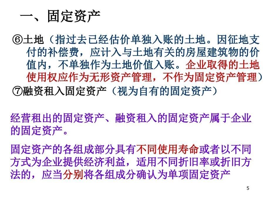 初级会计实务固定资产和投资性房地产PPT精选课件_第5页