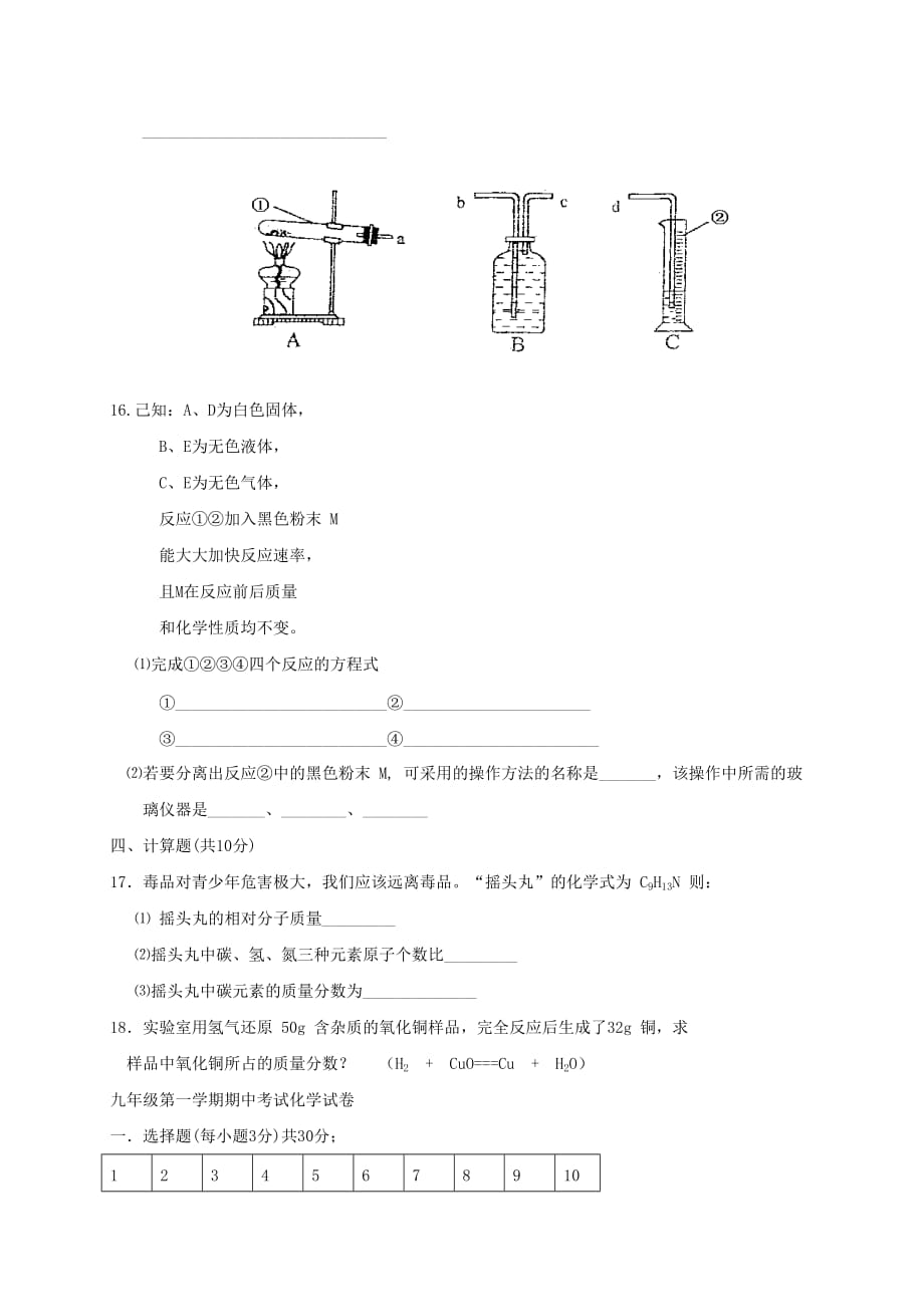 福建省莆田市2020届九年级化学上学期期中试题 新人教版_第3页