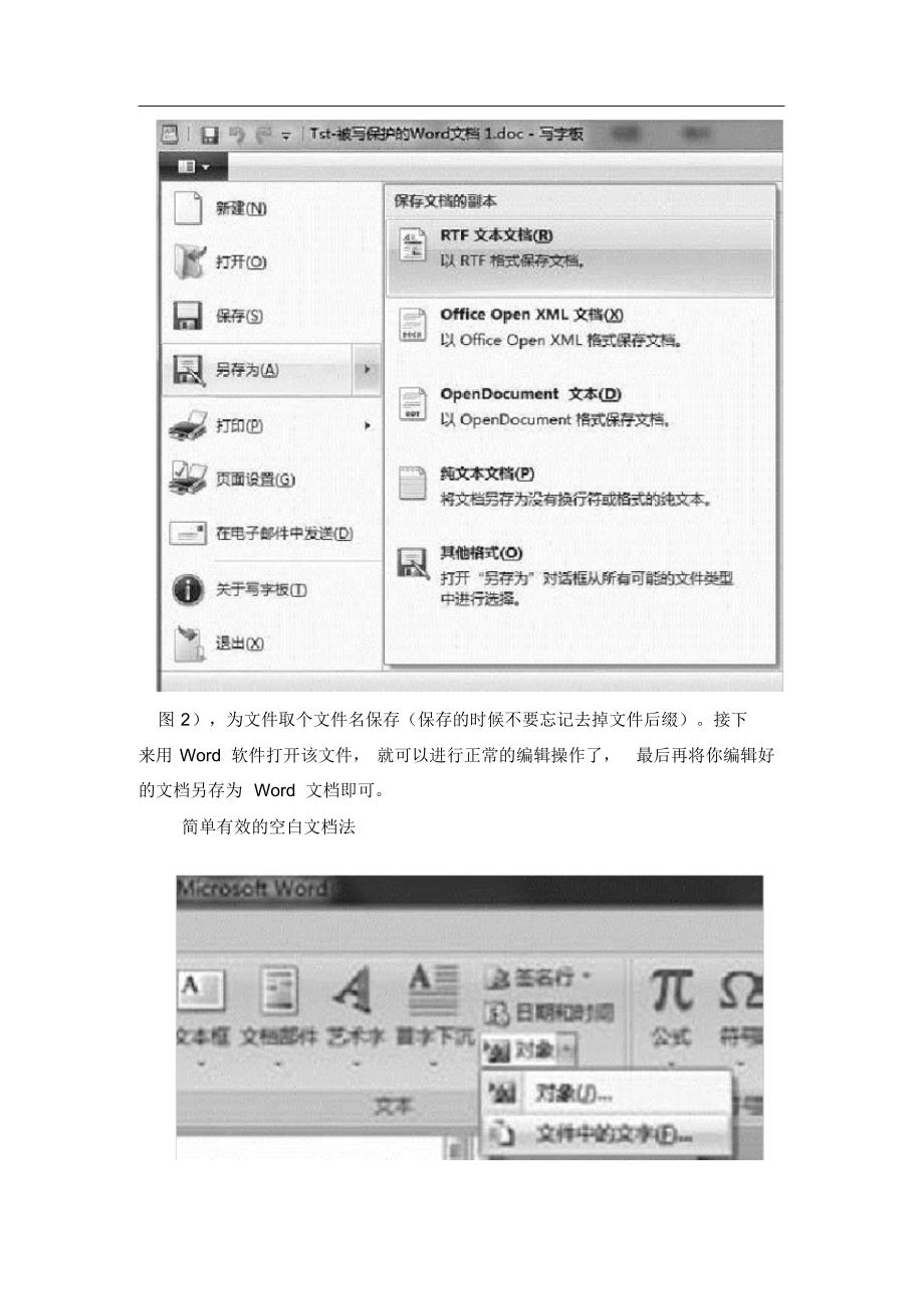 WORD写保护的破解方法 .pdf_第2页