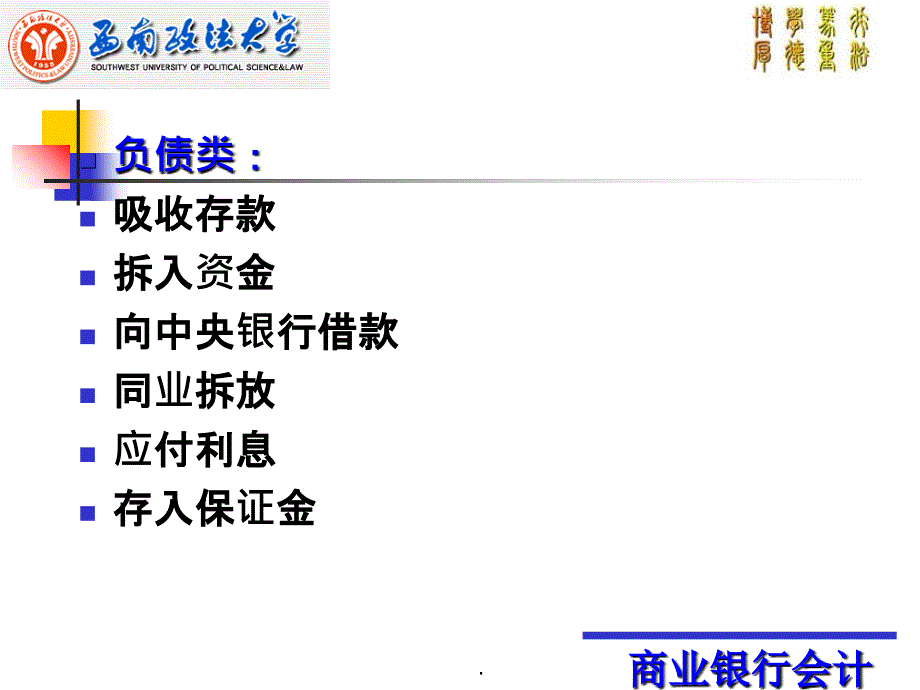 银行会计学基本核算方法ppt课件_第4页